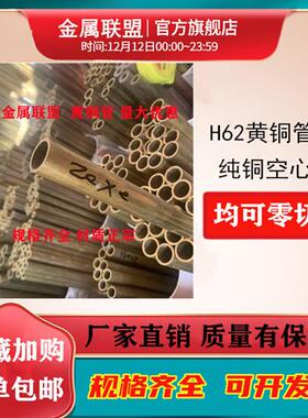 H62黄铜管空心黄铜棒黄铜套7 9 14 15 16 18 20 22mm耐高压厚壁管