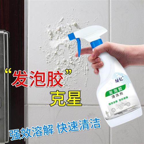 泡沫胶发泡胶清洗剂装修地板家具门不伤漆面去除填缝剂家用除胶剂,汽车用品/电子/清洗/改装,车用清洗/除蜡/除胶剂,淘宝优惠券,粉丝福利购,淘宝优惠卷