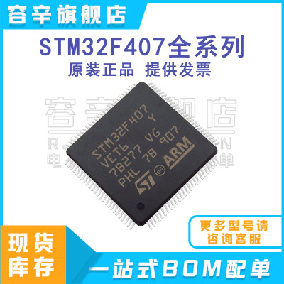 STM32F407VET6 VGT6 ZET6 IGT6 ZGT6 STM32F405RGT6 32位微控制器