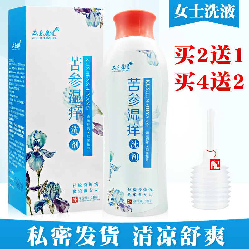 众乐康健苦参洗剂280ml男女私处湿痒洗液女士外用妇科洗液