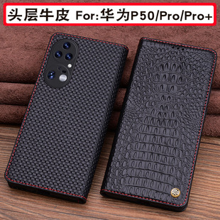 适用于手机壳P50pro真皮套PR50Pro 手机套华为P50保护套保护套