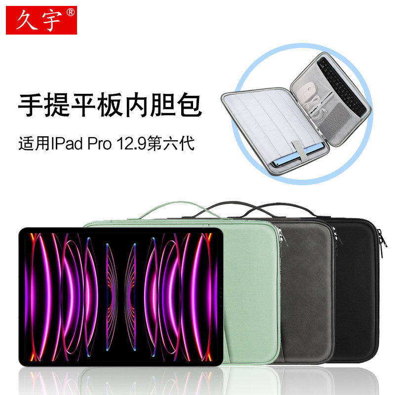 适用于 IPad Pro 12.9手提包2022/21/20/18/17/15款ipadpro12.9寸平板电脑包A2436皮套配件拉炼防摔收纳包