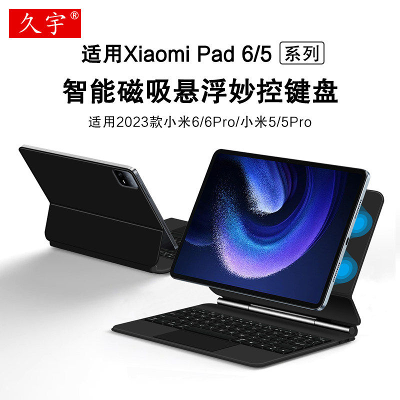 适用于小米平板6 Pro磁吸悬浮妙控键盘11英寸小米5pro平板电脑7pro11.2无线蓝牙键盘2023款小米pad6一体保护