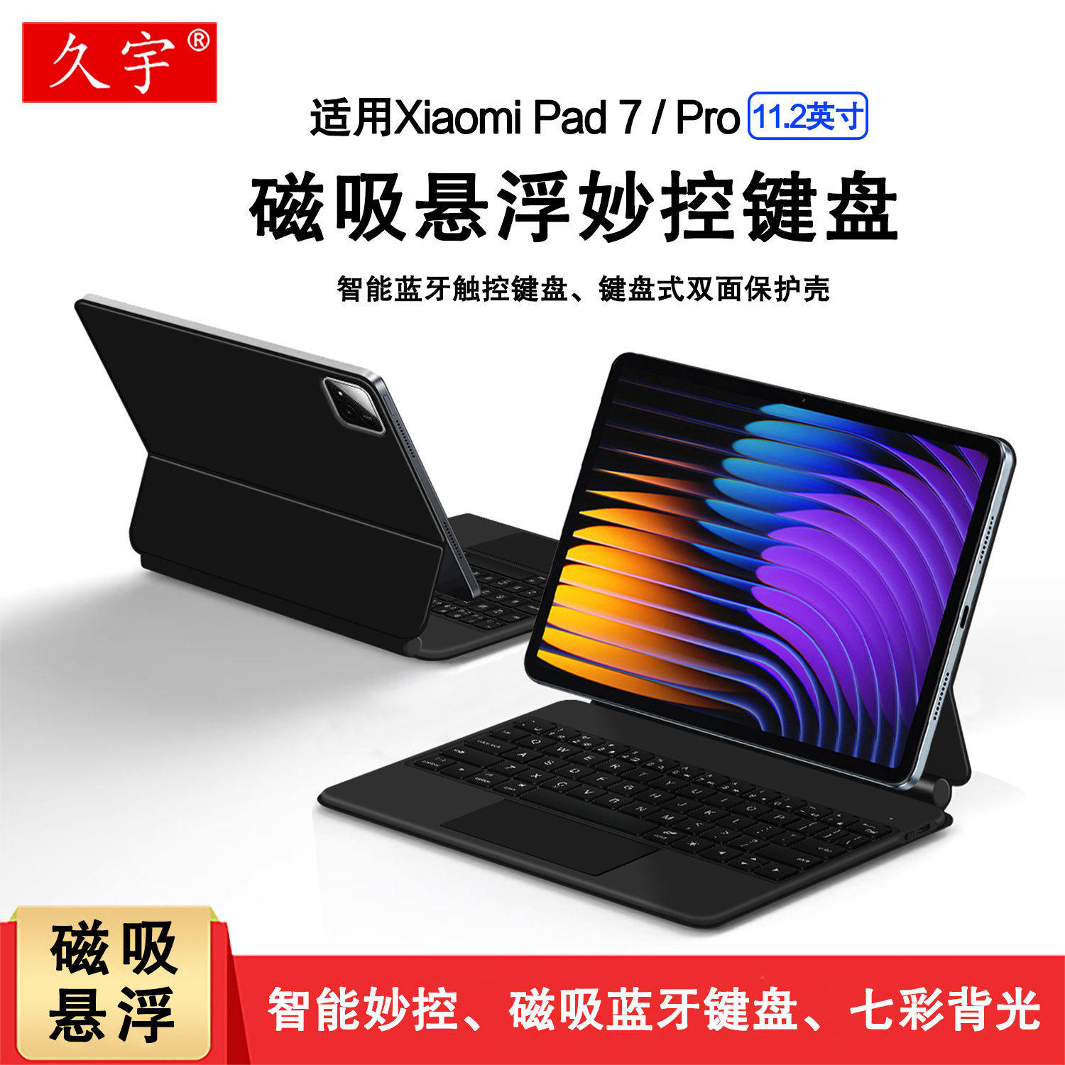 适用于小米平板7/8磁吸悬浮妙控键盘11.2英寸 Pad 8/7/6/5 Pro一