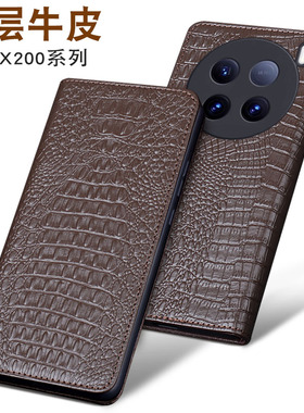 适用于vivox200pro手机壳新款真皮X200镜头保护套VIVO全包防摔x200promini男女款奢华牛皮磁吸翻盖鳄鱼纹