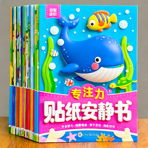 儿童专注力贴纸书宝宝贴贴画粘贴纸全脑开发益智玩具趣味卡通贴