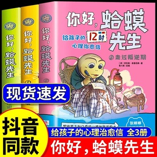 你好蛤蟆先生給孩子 12封信漫畫心理學(xué)小學(xué)生課外書情緒管理繪本
