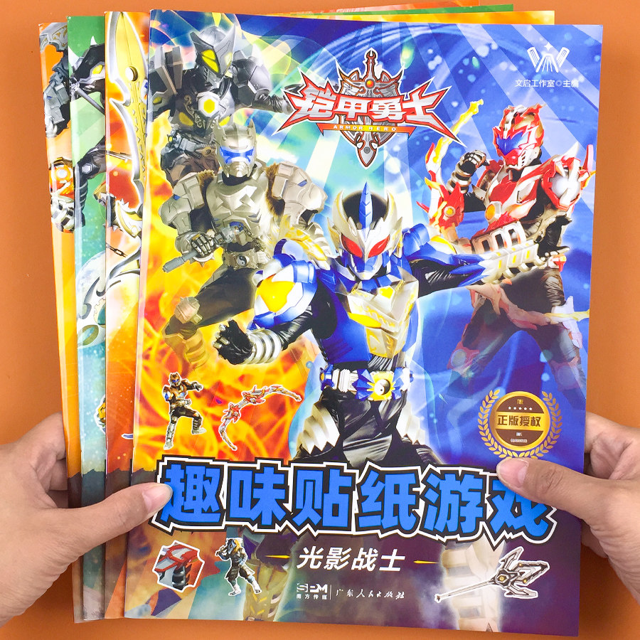 铠甲勇士趣味游戏贴纸书 3-456岁儿童专注力训练启蒙早教益智玩具