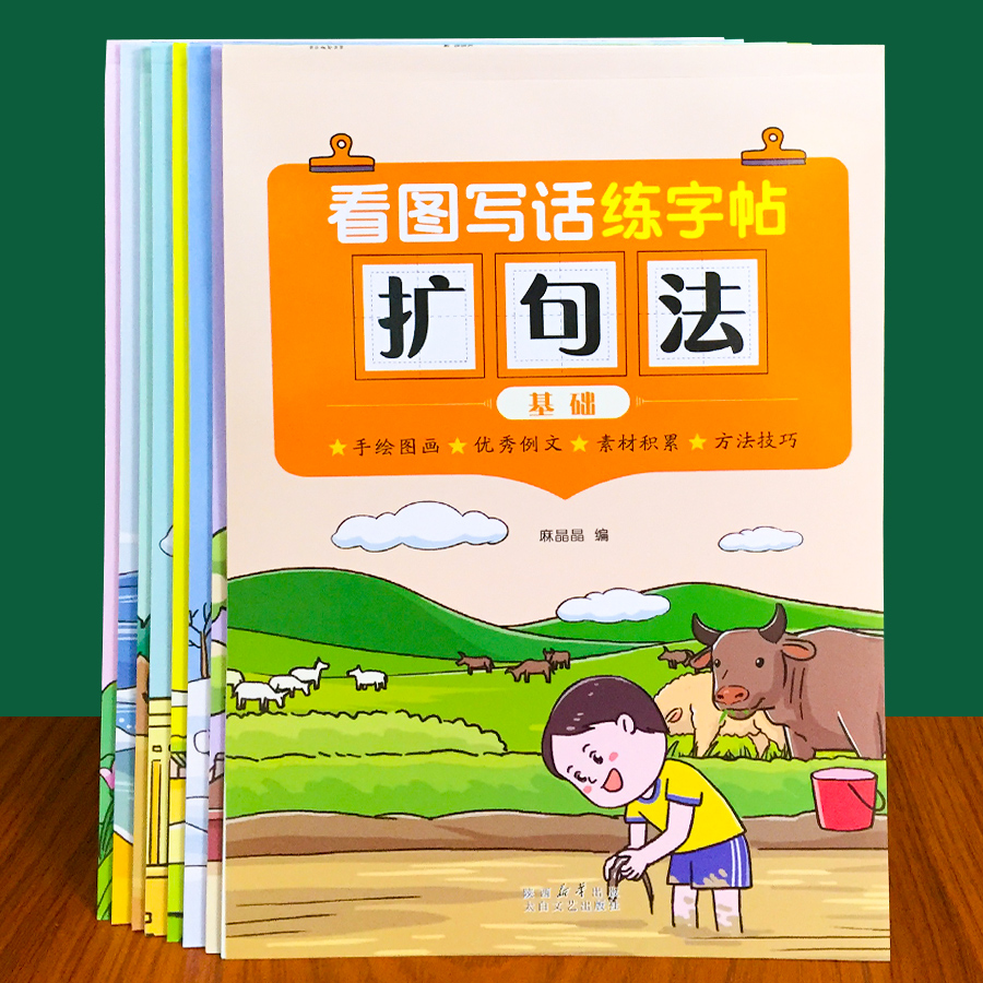 看图写话练字帖一年级二年级专项练习册扩句法五感法加词法修辞法作文练字帖汉字描红本三年级小学语文作文启蒙每日一练