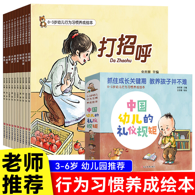全10册幼儿礼仪启蒙绘本宝宝从小懂规矩幼儿园好孩子培养行为规范