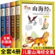 给孩子 山海经小学生版 儿童绘本中国神兽图鉴异兽画册课外阅读书