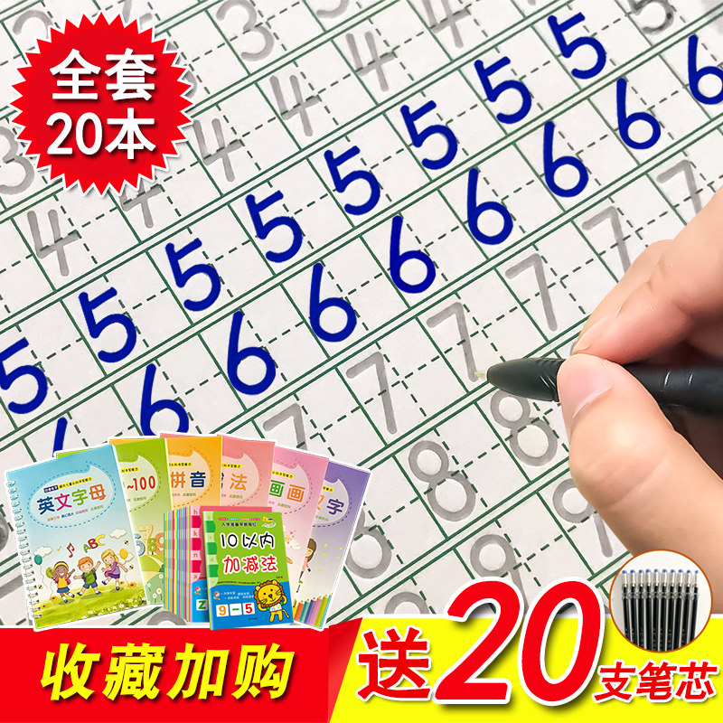 儿童练字帖数字描红本幼儿园写字学前班启蒙3-6岁涂色画画书
