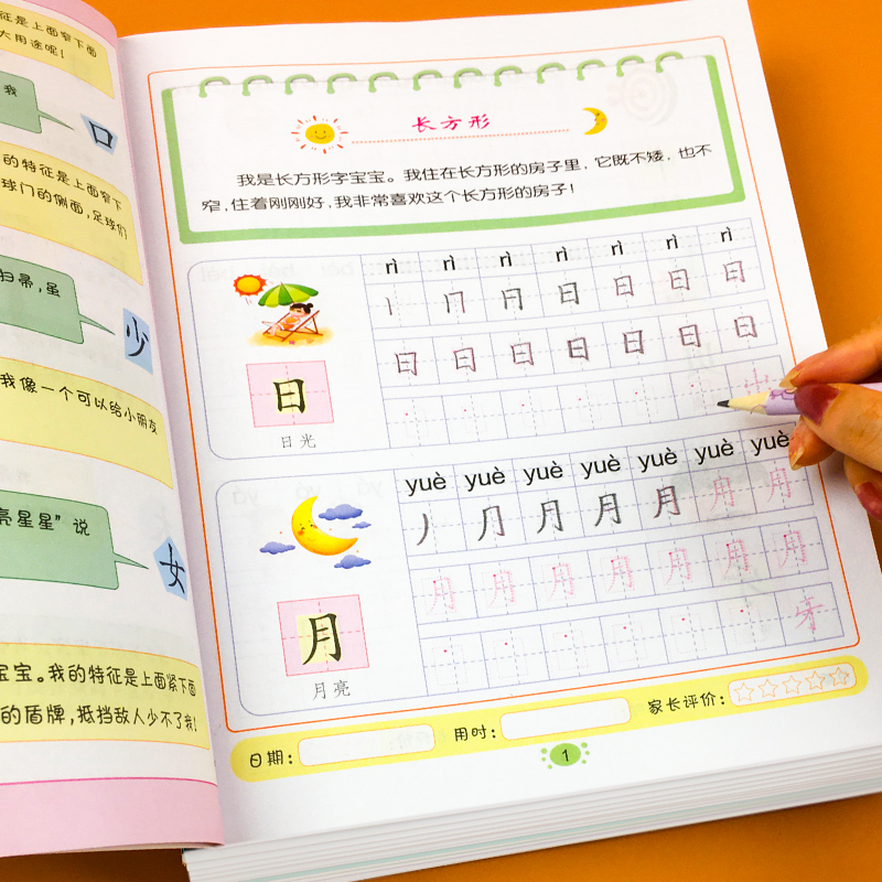 儿童描红练字帖幼小衔接数字拼音