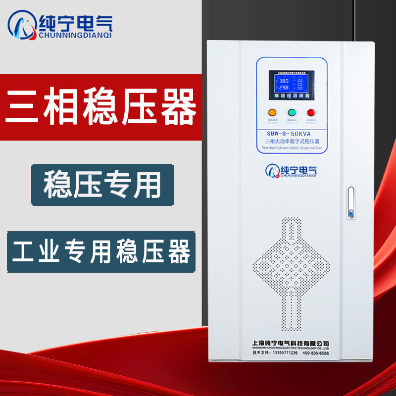 三相稳压器380v100kw大功率全自动120kwsbw200kw补偿式电力50kw 五金/工具 稳流电源/恒流电源 原图主图