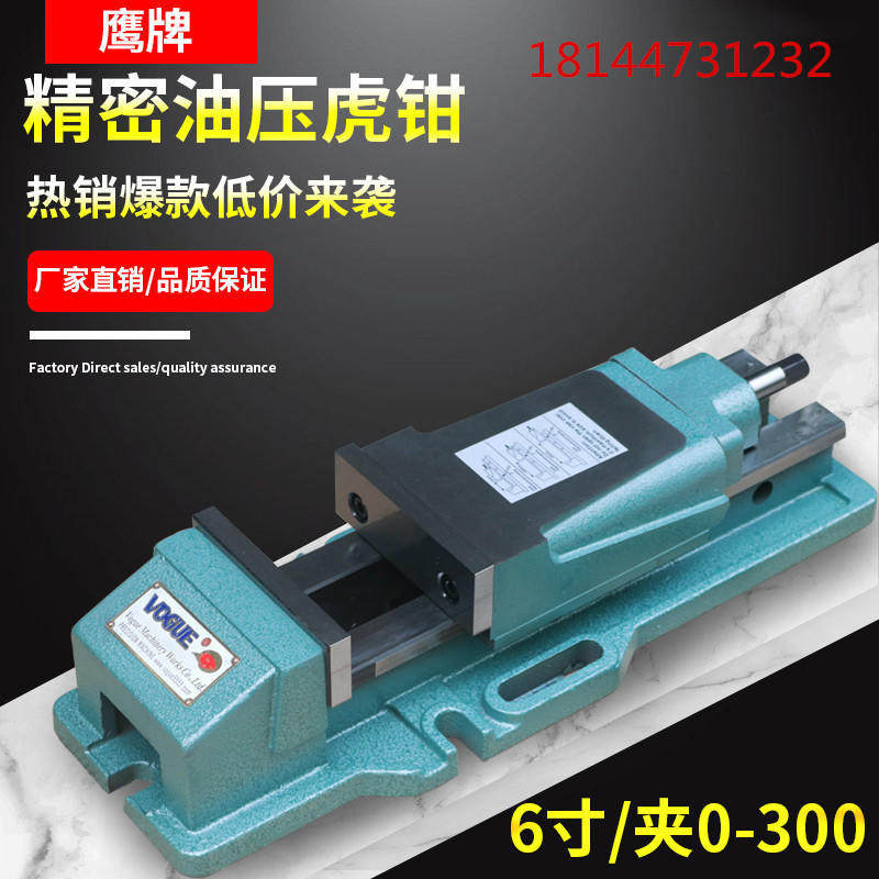 鹰牌油压虎钳 cnc液压台钳8寸平面油压虎钳0-300大开口平口钳