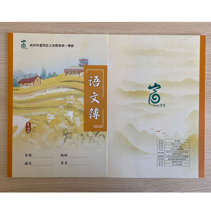 25版富阳区学生作业本