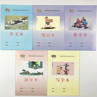 桐庐县作业本义务教育统一簿册华印小学生作业本笔记本田字本子