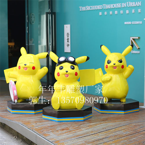 定制创意玻璃钢动漫卡通皮卡丘公仔雕塑商场儿童乐园摆件工艺品