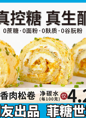 食品生酮蛋糕爆浆肉松卷无面粉