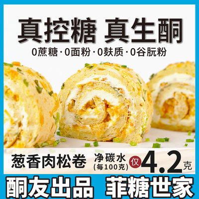 食品生酮蛋糕爆浆肉松卷无面粉