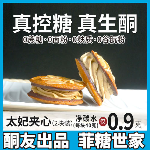 生酮上海点心无面粉曲奇