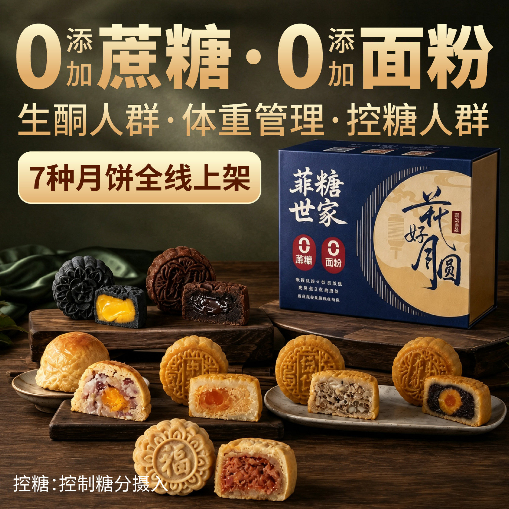 【酮友食品&middot;菲糖世家】控糖生酮月饼五仁豆沙椰蓉云腿碳低无糖精