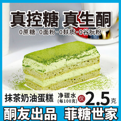 生酮碳低无蔗糖无面粉抹茶蛋糕