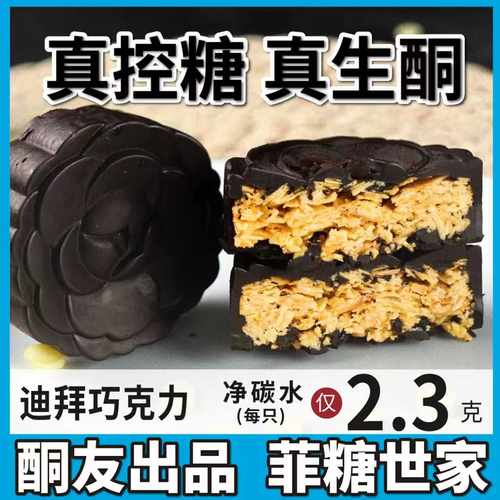 【酮友食品·菲糖世家】控糖生酮迪拜巧克力蛋糕零食无糖精无面粉