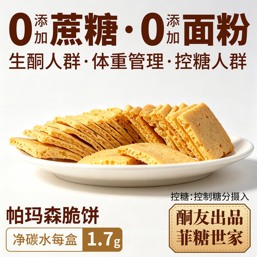 面粉糕点酮友碳低无麸质