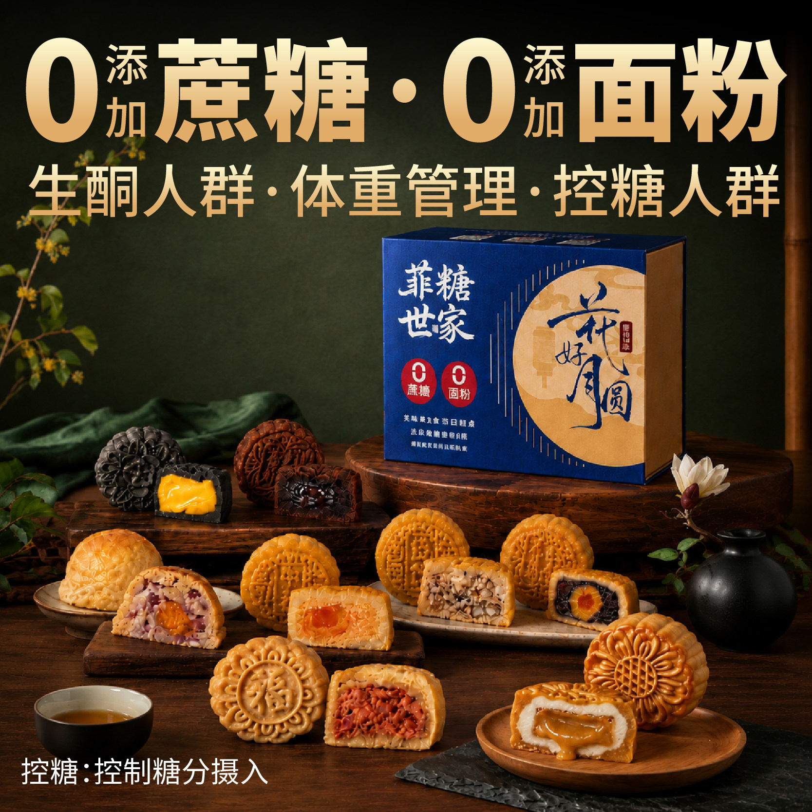 【酮友食品&middot;菲糖世家】控糖生酮红茶奶黄五仁椰蓉月饼碳低无糖精