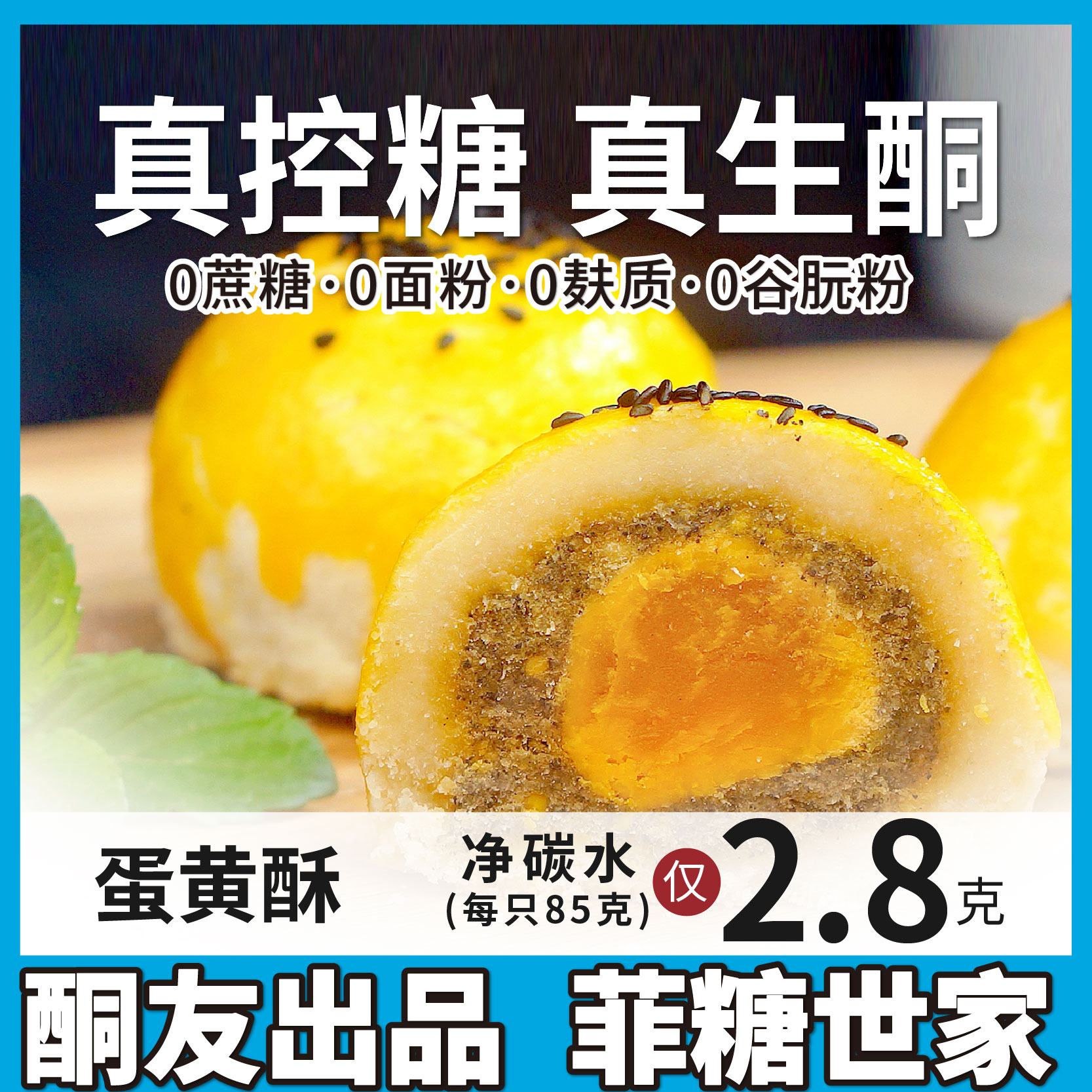 月饼代餐无糖精饮食生酮