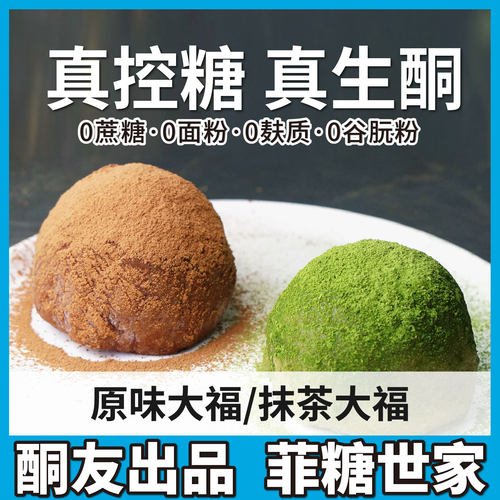 生酮抹茶巧克力碳低无糖精甜品