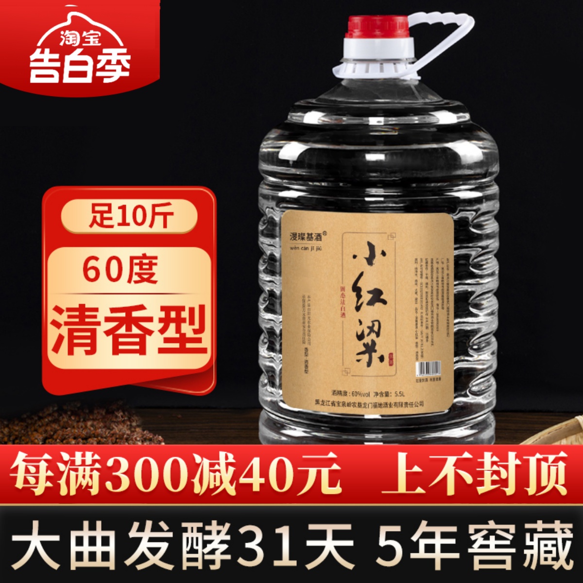 60度高粱酒纯粮食固态发酵足10斤