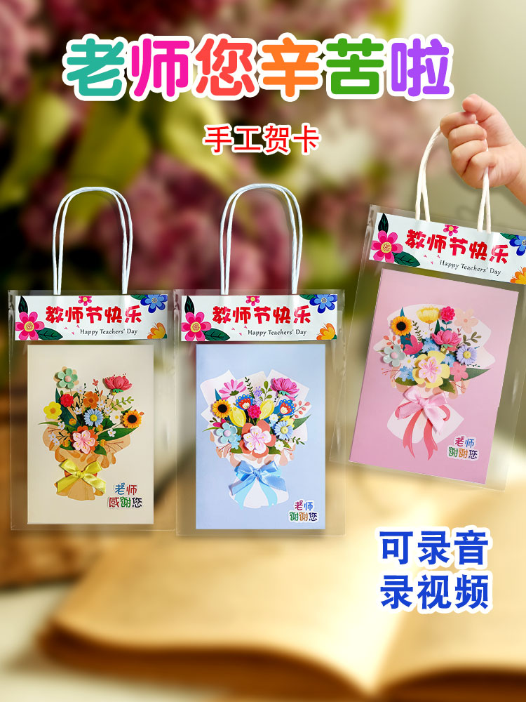 教师节礼物送老师贺卡手工diy创意礼品女老师小学生幼儿园儿童