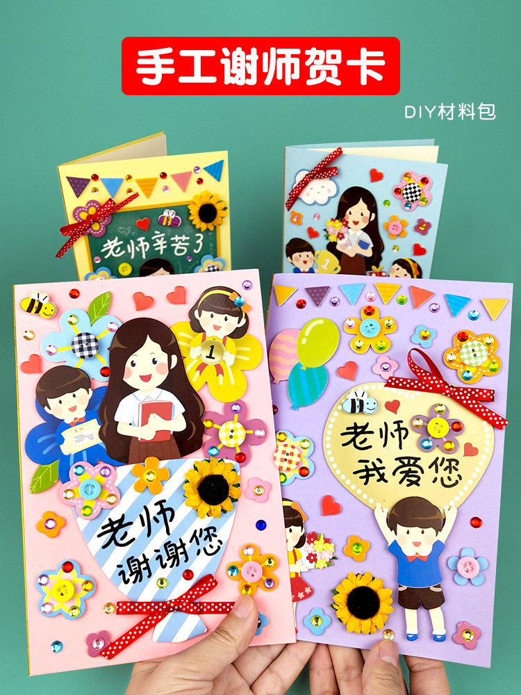 教师节贺卡手工diy礼物送幼儿园女老师2026新款卡片小礼品实用