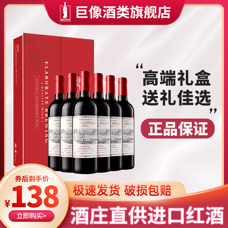 6支礼盒装红酒整箱高端红酒