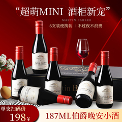 小瓶红酒14度赤霞珠干红葡萄酒晚安小酒迷你礼盒装旗舰店