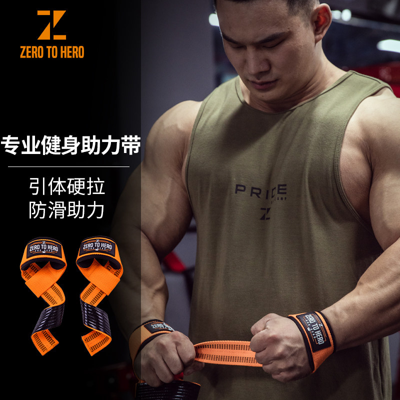 zerotohero健身训练硬拉防滑助力带引体向上力量辅助带护手黑色