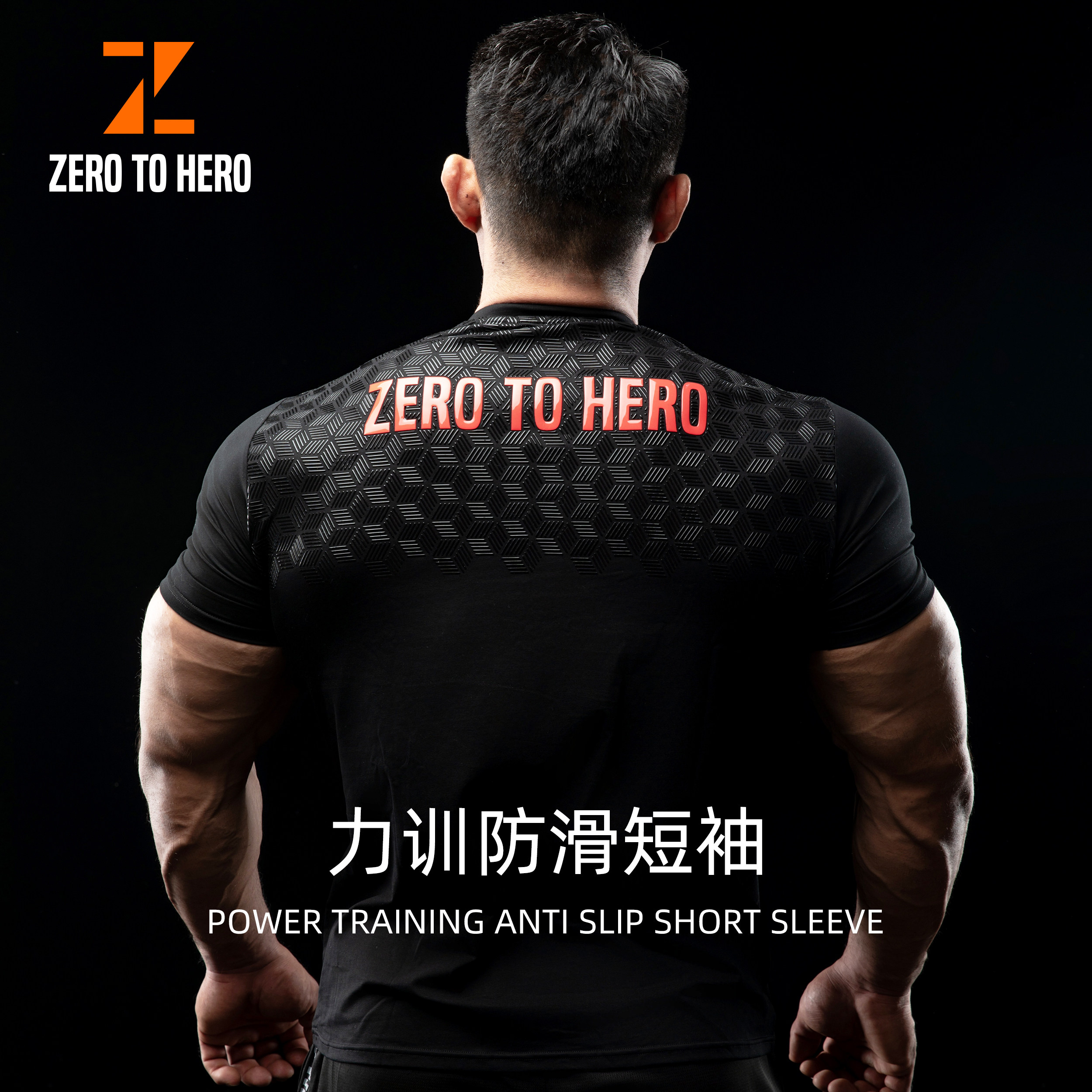 zerotohero防滑服男款短袖力量举训练深蹲卧推防滑T恤健身透气,运动/瑜伽/健身/球迷用品,其他运动护具,淘宝优惠券,粉丝福利购,淘宝优惠卷