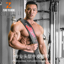 zerotohero健身腰带IFBBPRO同款牛皮深蹲硬拉力量举专业器械护腰