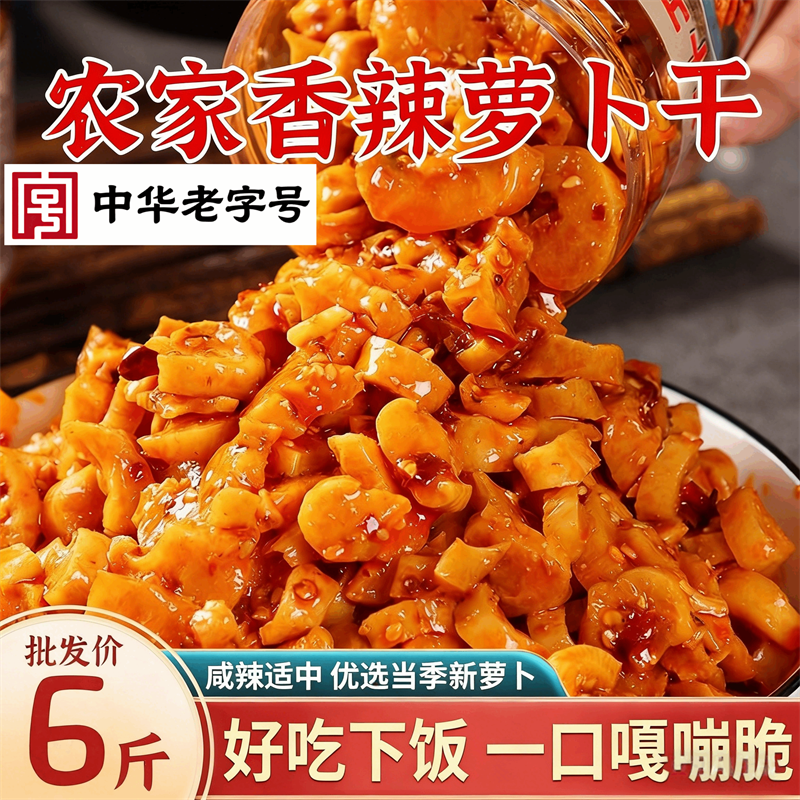 麻辣香脆萝卜干下饭菜爽脆酱菜榨菜咸菜甜泡菜嘎嘣脆萝卜丁JXC,粮油调味/速食/干货/烘焙,下饭/拌饭酱/拌饭料,淘宝优惠券,粉丝福利购,淘宝优惠卷