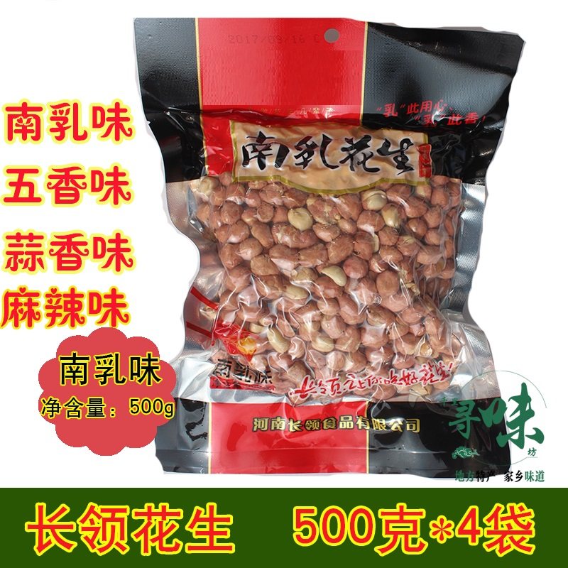 河南特产长岭/五香/蒜香/麻辣花生米500g/袋真空4袋包邮