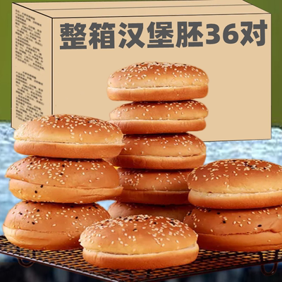 汉堡胚面包胚家汉堡包