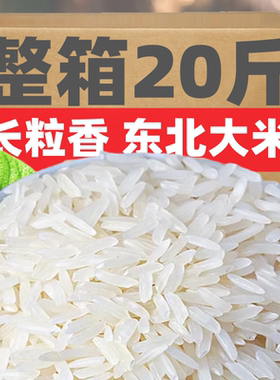 DB20斤东北大米黑龙江五常大香米稻花香长粒香绿豆糕农家珍珠粳米