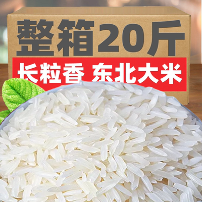 20斤东北大米黑龙江五常大米稻花