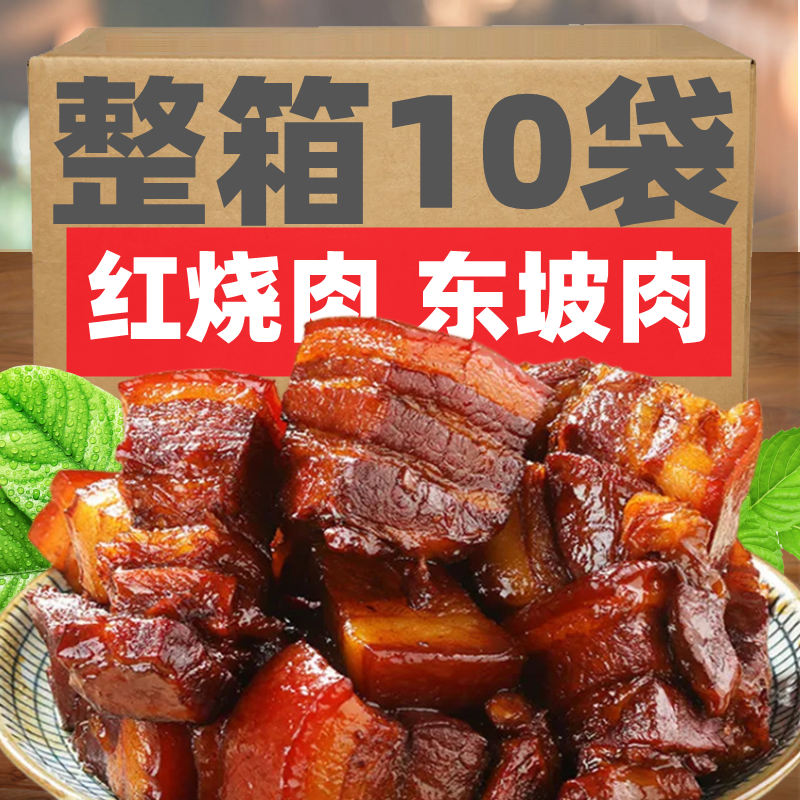 红烧肉东坡肉开袋即食肘子肉熟食