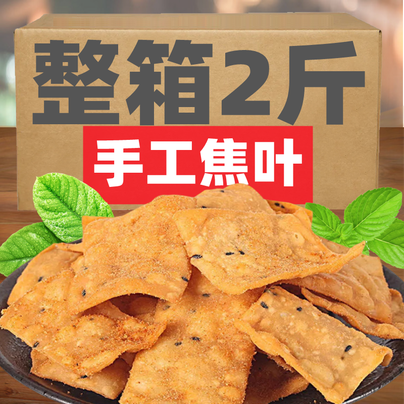 JDJ纯手工油炸麻叶焦叶子酥脆馓子麻花人造肉植物肉速食安徽特产