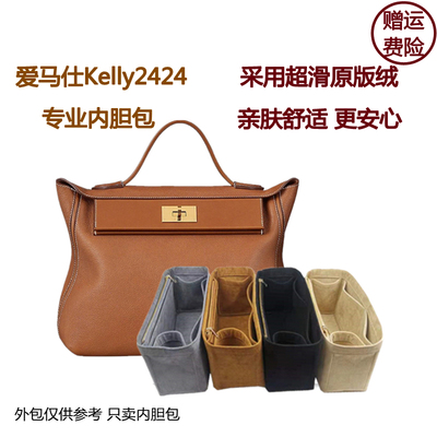 爱马仕kelly2424内胆包收纳包