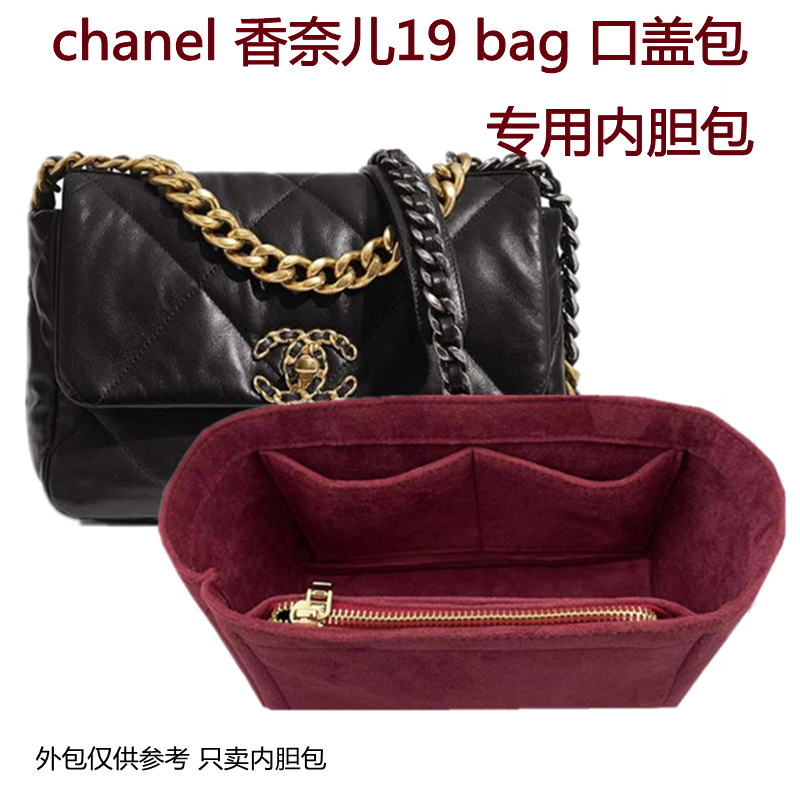 适用于CHANEL/香奈儿19口盖包中小 内胆包包中包整理包化妆包内衬