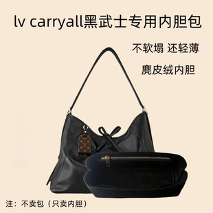 适用于Lv Carryall cargo黑武士麂皮绒 内胆包中包撑形收纳内衬